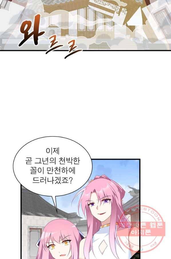 인생 3회차 스승님 110화 29