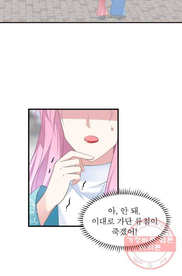 인생 3회차 스승님 110화 38