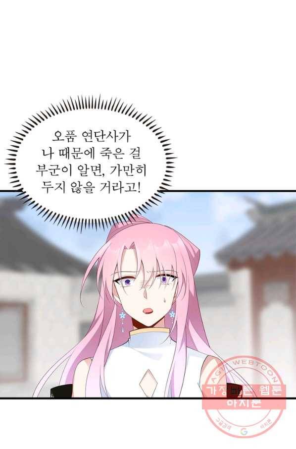 인생 3회차 스승님 110화 39