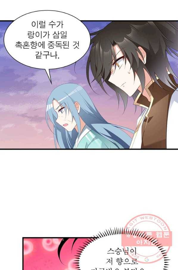 인생 3회차 스승님 110화 41