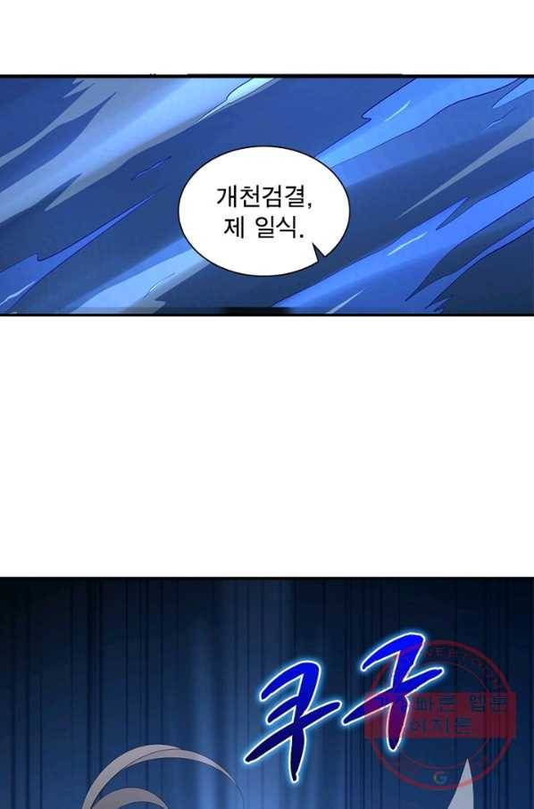 인생 3회차 스승님 110화 49