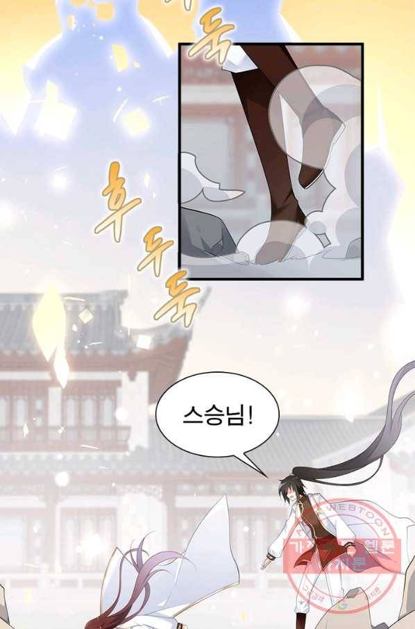 인생 3회차 스승님 110화 53