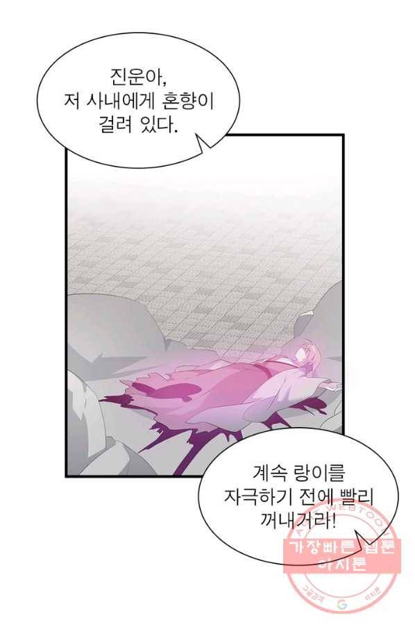인생 3회차 스승님 110화 59