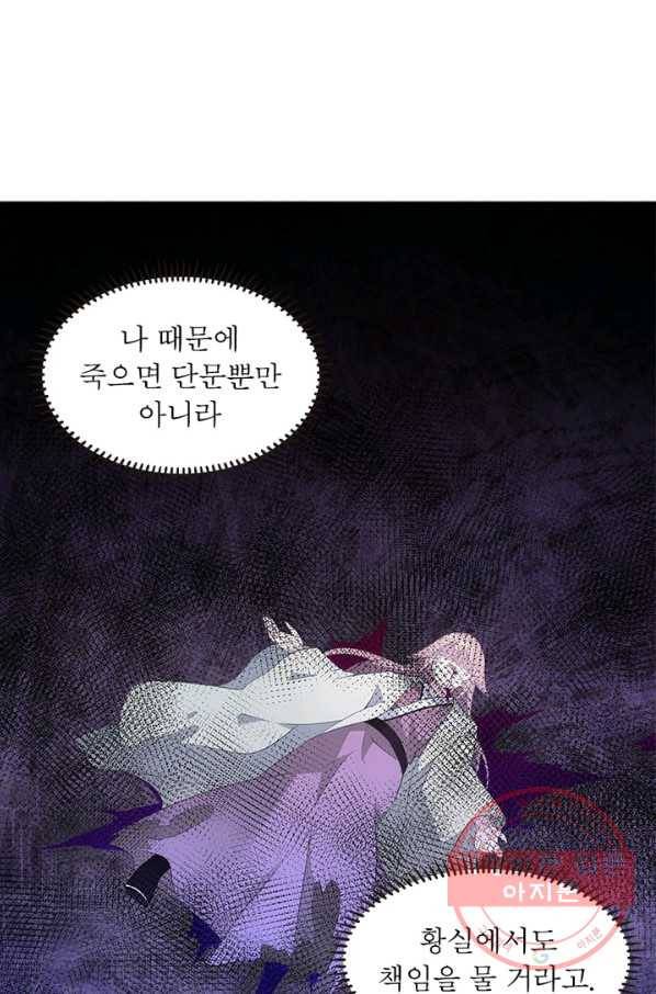 인생 3회차 스승님 110화 65