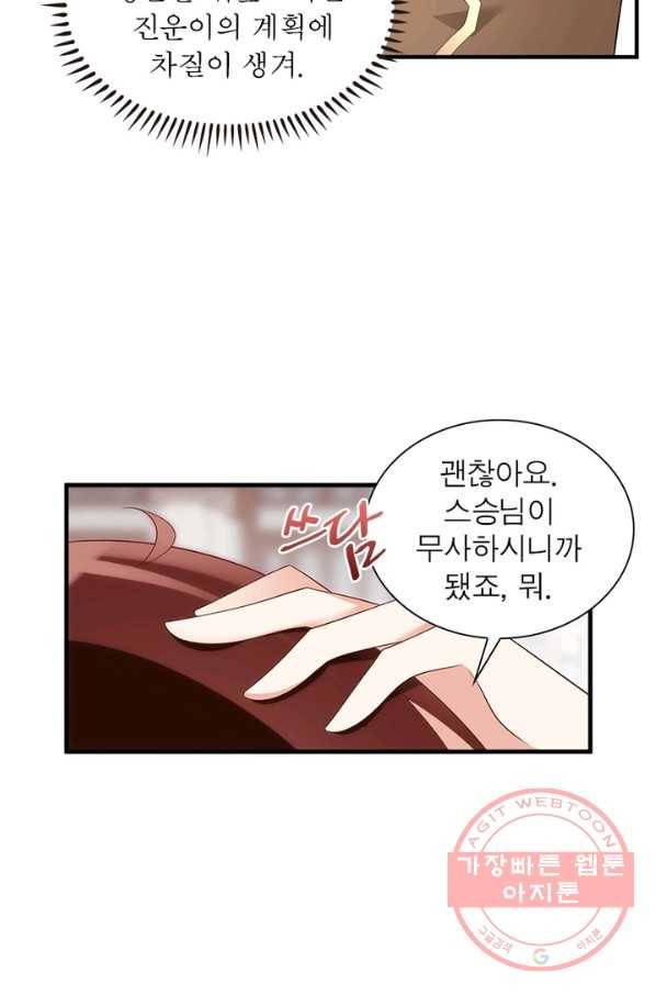 인생 3회차 스승님 110화 67