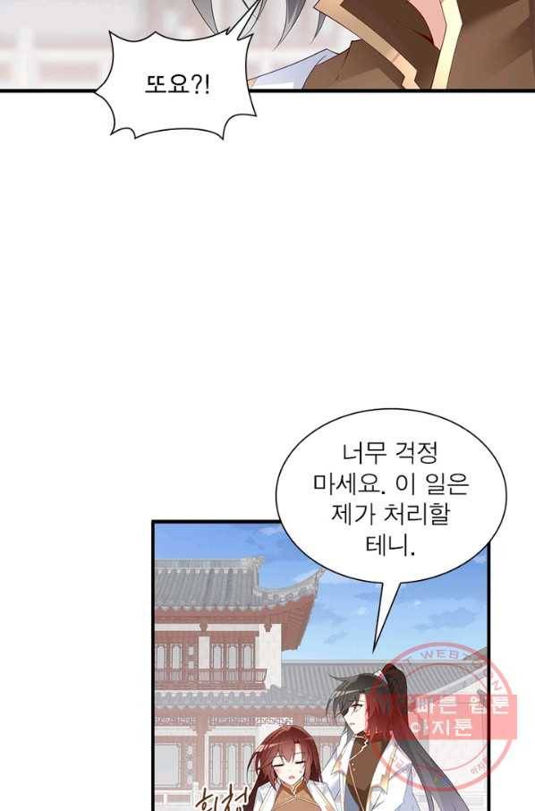 인생 3회차 스승님 110화 70
