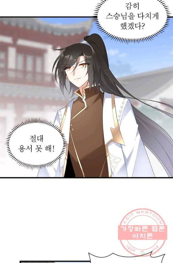 인생 3회차 스승님 110화 73