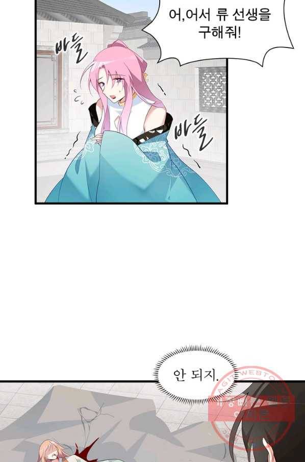 인생 3회차 스승님 110화 74
