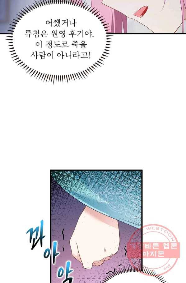 인생 3회차 스승님 110화 78