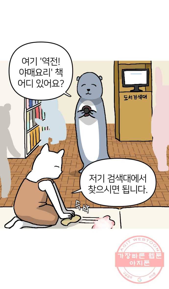 애옹식당 프롤로그 5