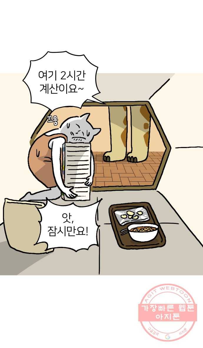 애옹식당 프롤로그 8