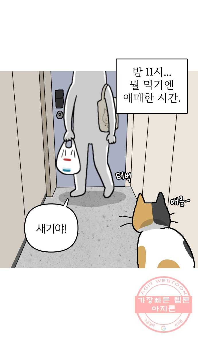 애옹식당 프롤로그 19