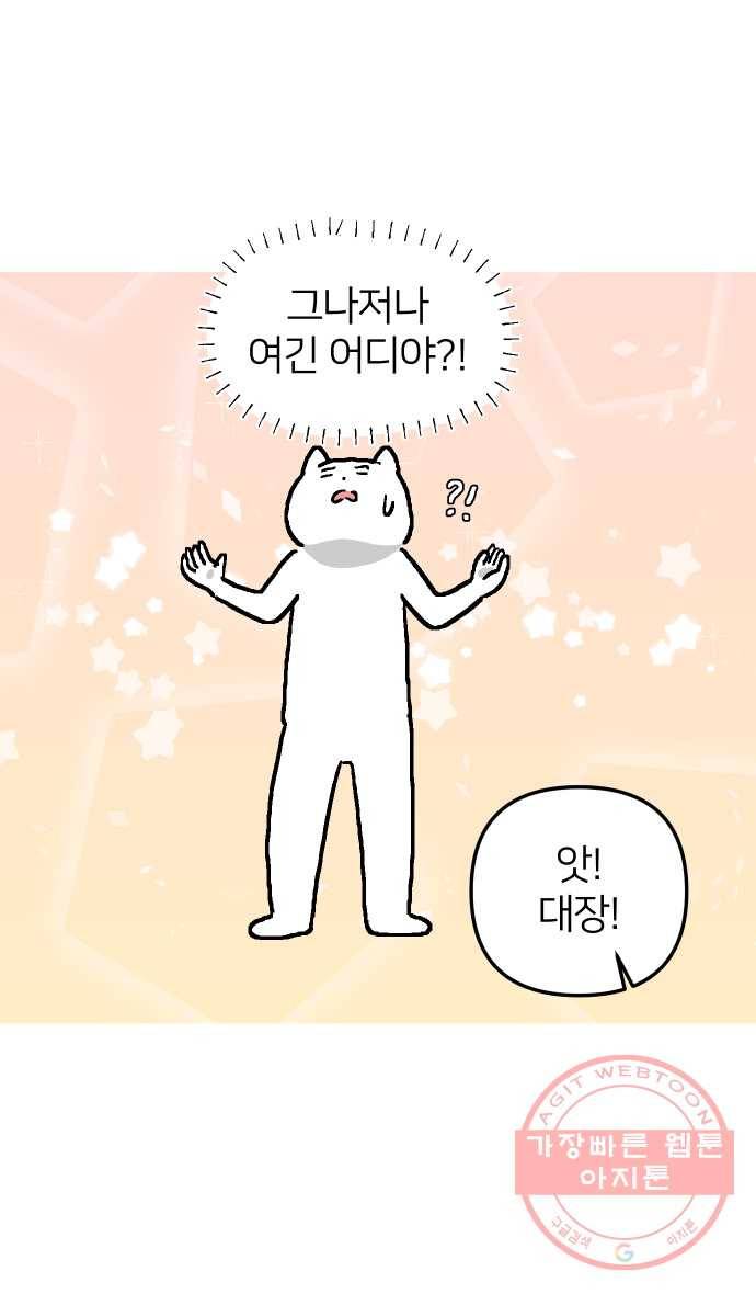 애옹식당 프롤로그 30