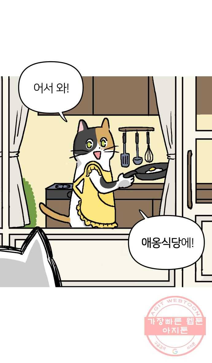 애옹식당 프롤로그 31