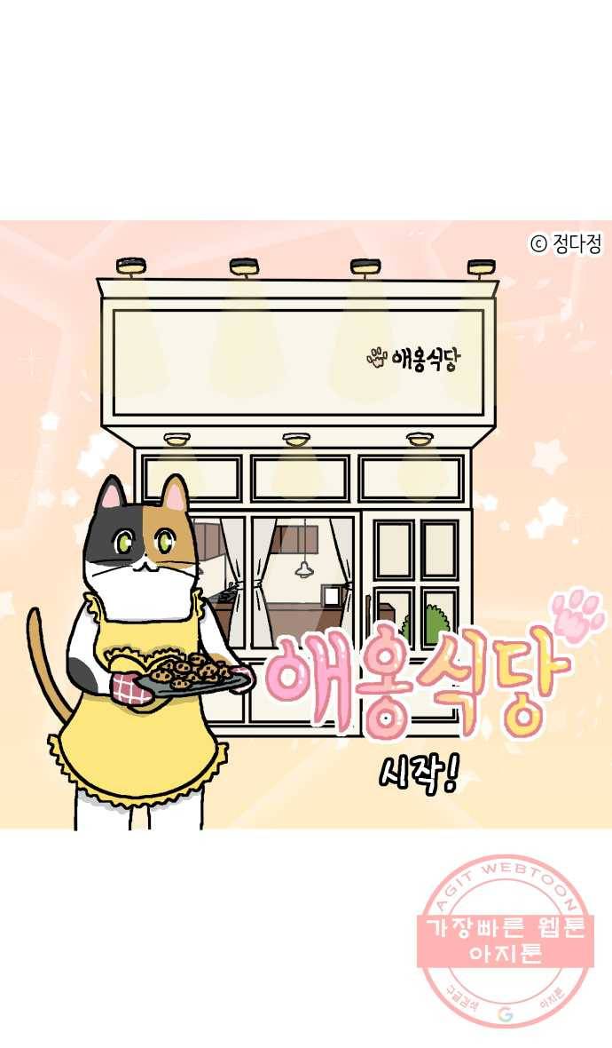 애옹식당 프롤로그 32