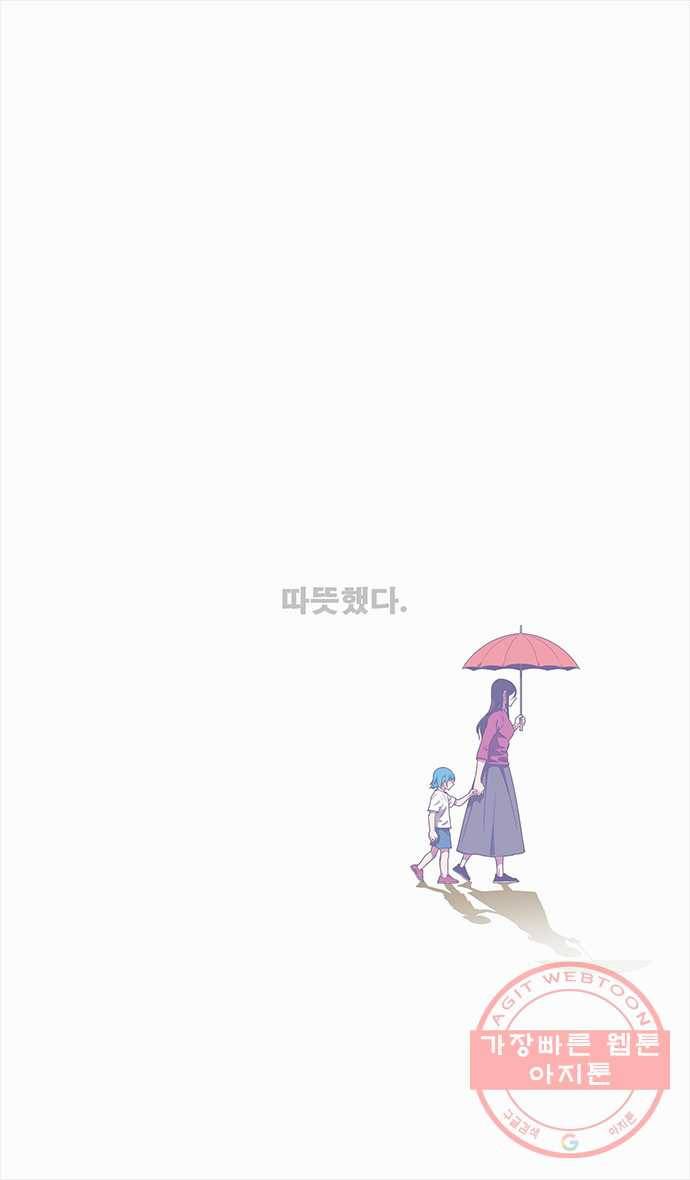 2022 서브병에 빠지다! 3화. 〈갓 오브 하이스쿨〉 늦여름, 그리고 겨울은 싫어 39