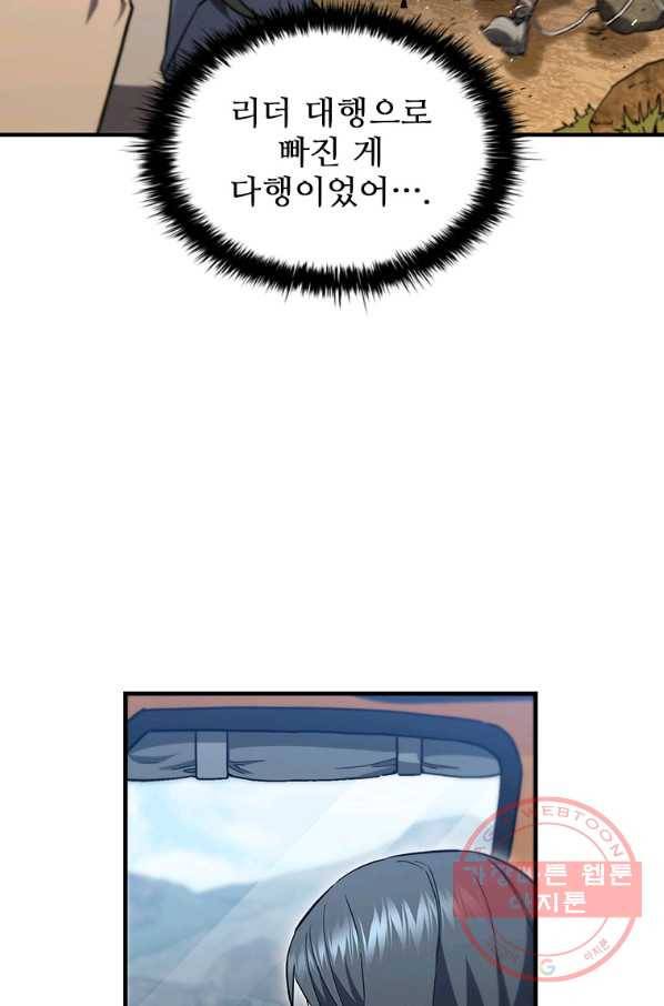 탐식의 재림 시즌2 44화 5