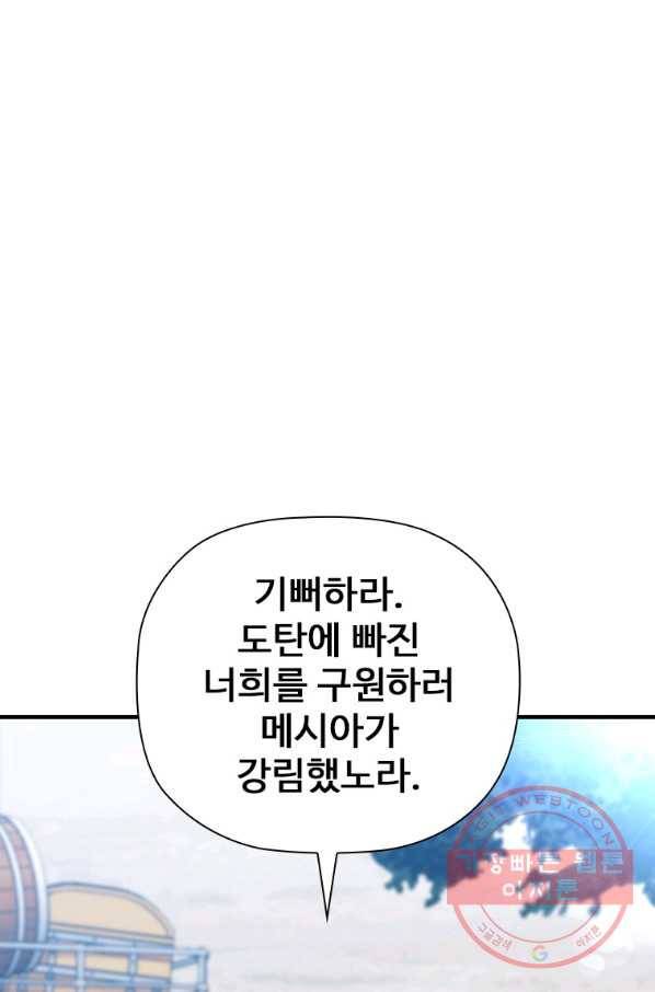 탐식의 재림 시즌2 44화 8