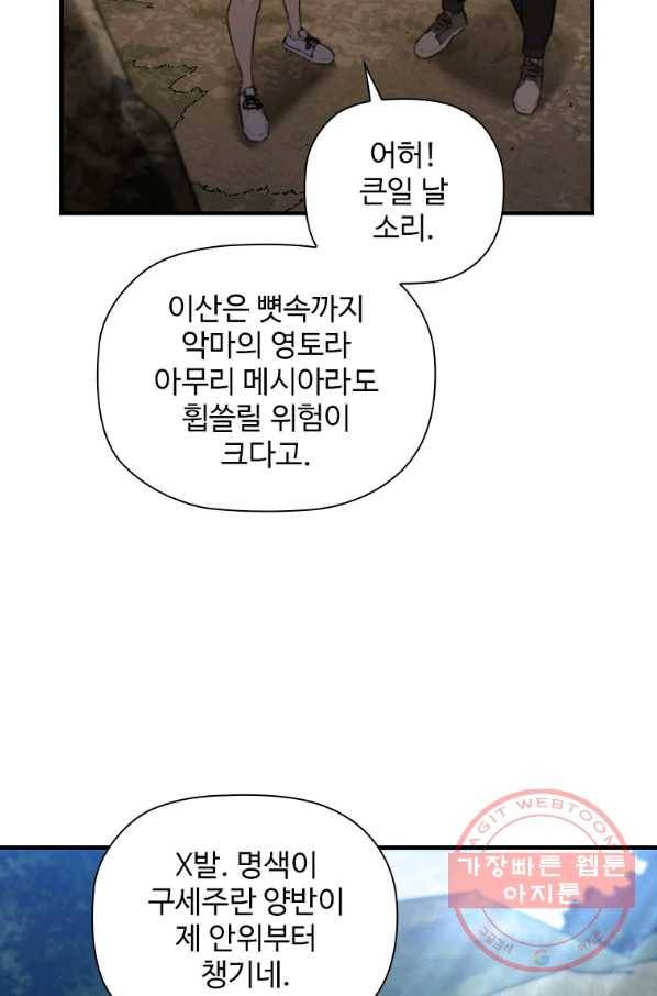 탐식의 재림 시즌2 44화 11