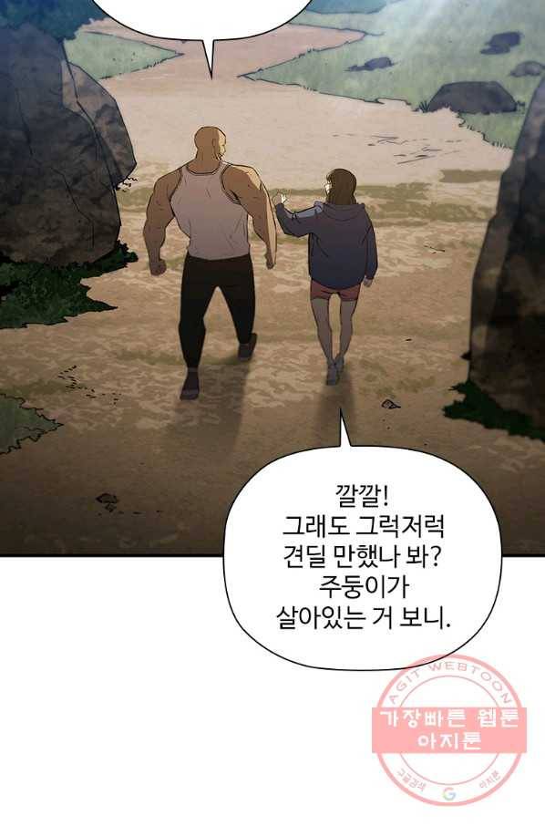 탐식의 재림 시즌2 44화 12