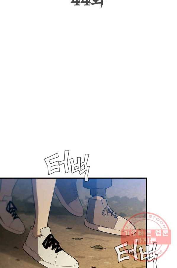 탐식의 재림 시즌2 44화 14