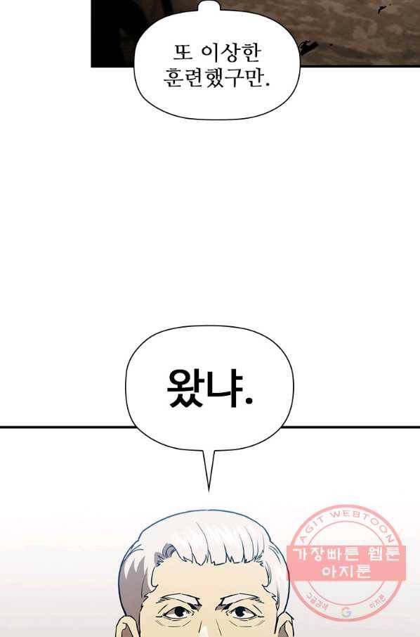 탐식의 재림 시즌2 44화 16