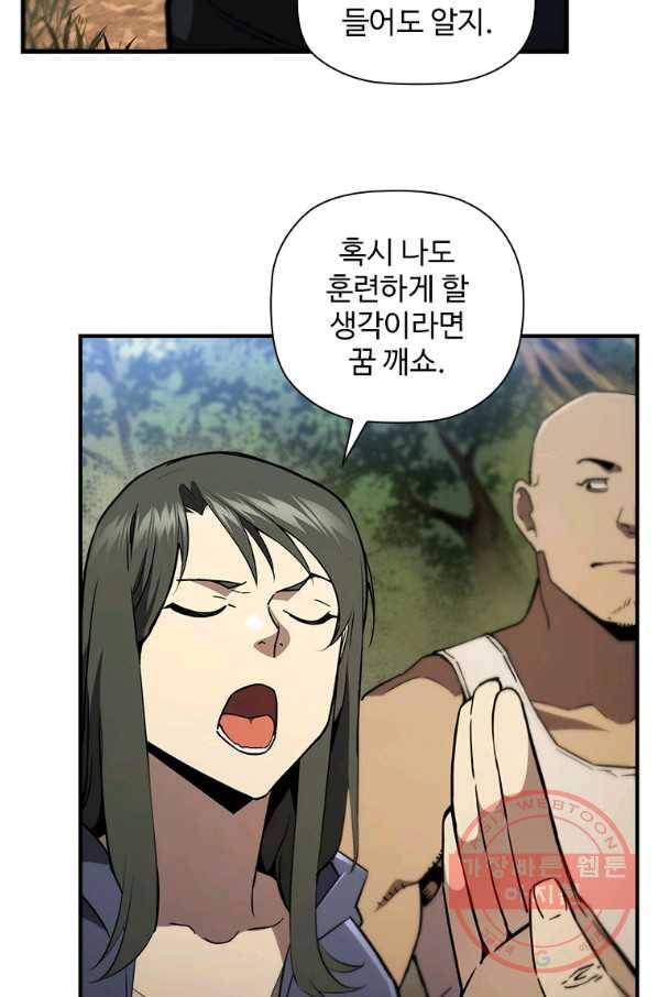 탐식의 재림 시즌2 44화 19