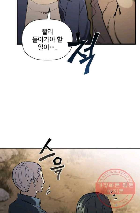 탐식의 재림 시즌2 44화 20