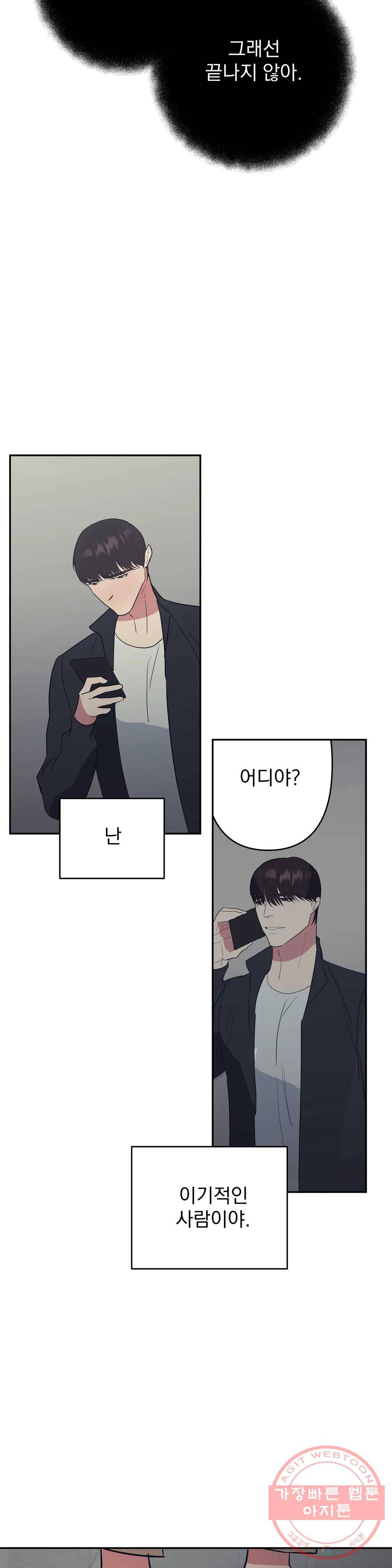7번의 남자 21화 5