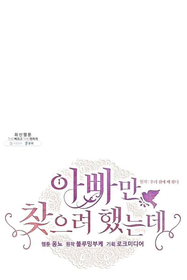 아빠만 찾으려 했는데 41화 1