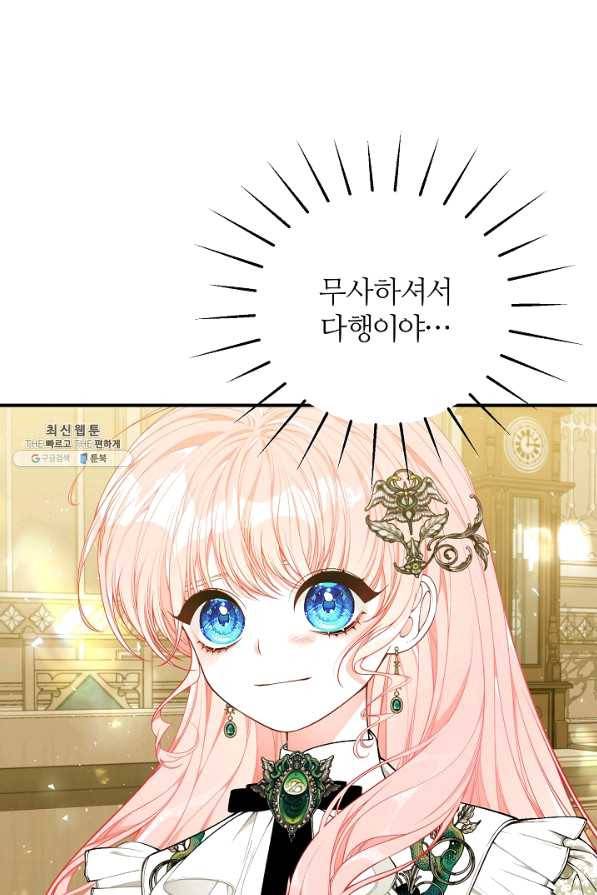 아빠만 찾으려 했는데 41화 15