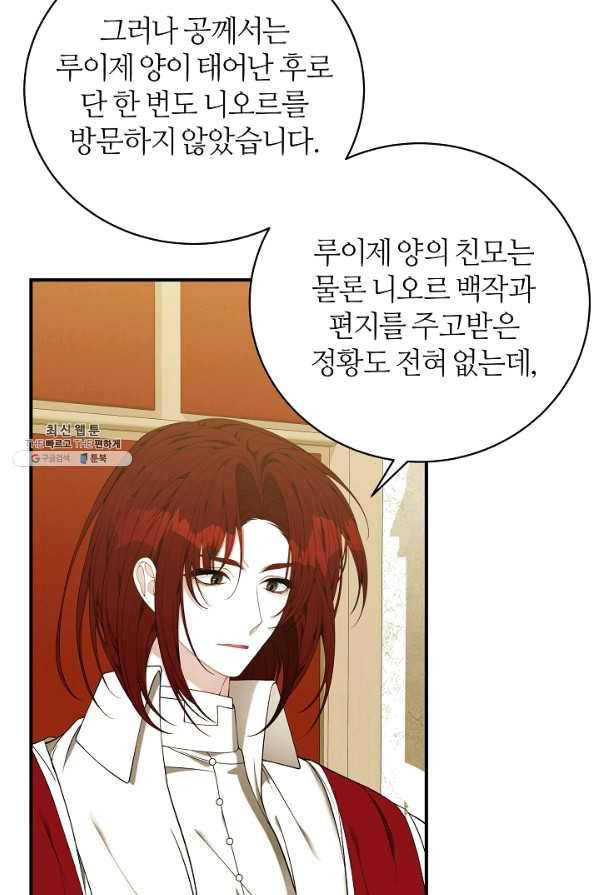 아빠만 찾으려 했는데 41화 21