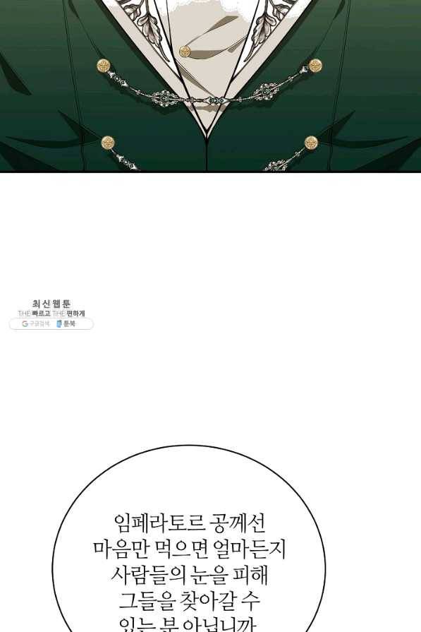 아빠만 찾으려 했는데 41화 24