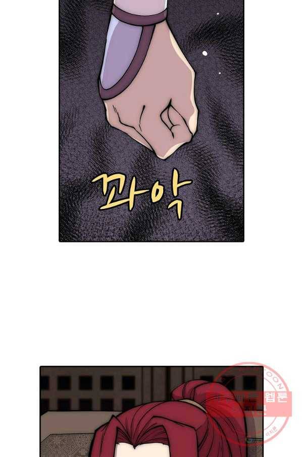 무림제왕의 은퇴생활 81화 9