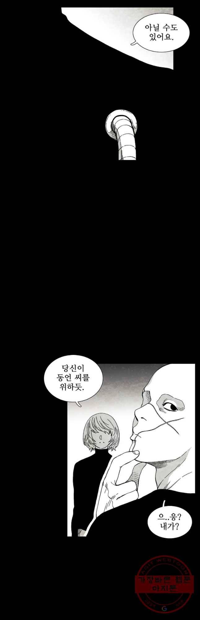 구원 42화 4