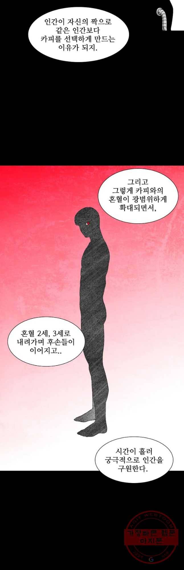 구원 42화 25