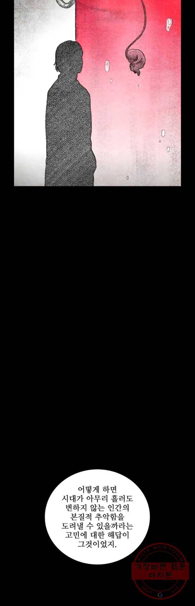 구원 42화 28