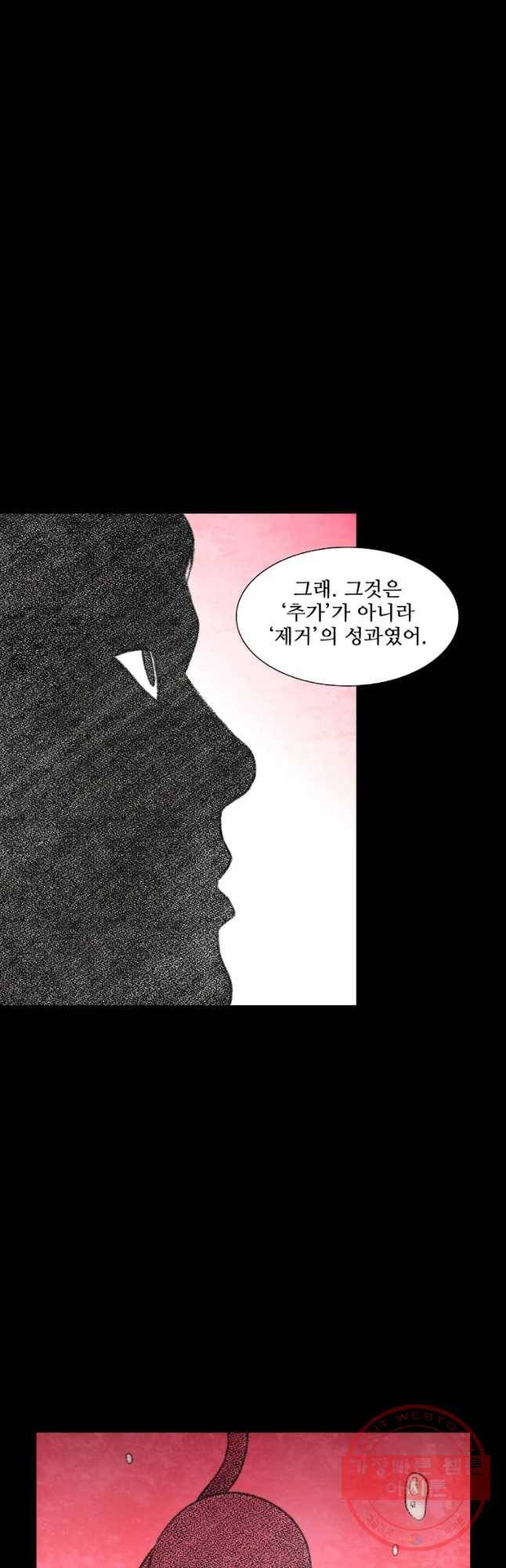 구원 42화 29