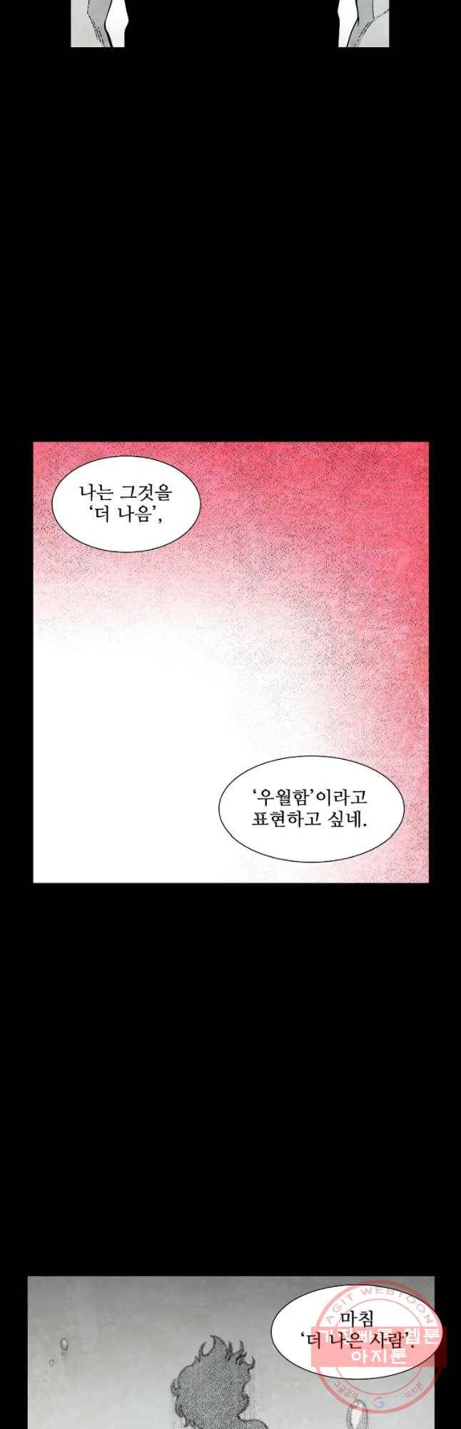 구원 42화 34