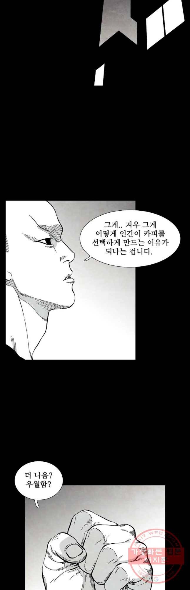 구원 42화 38