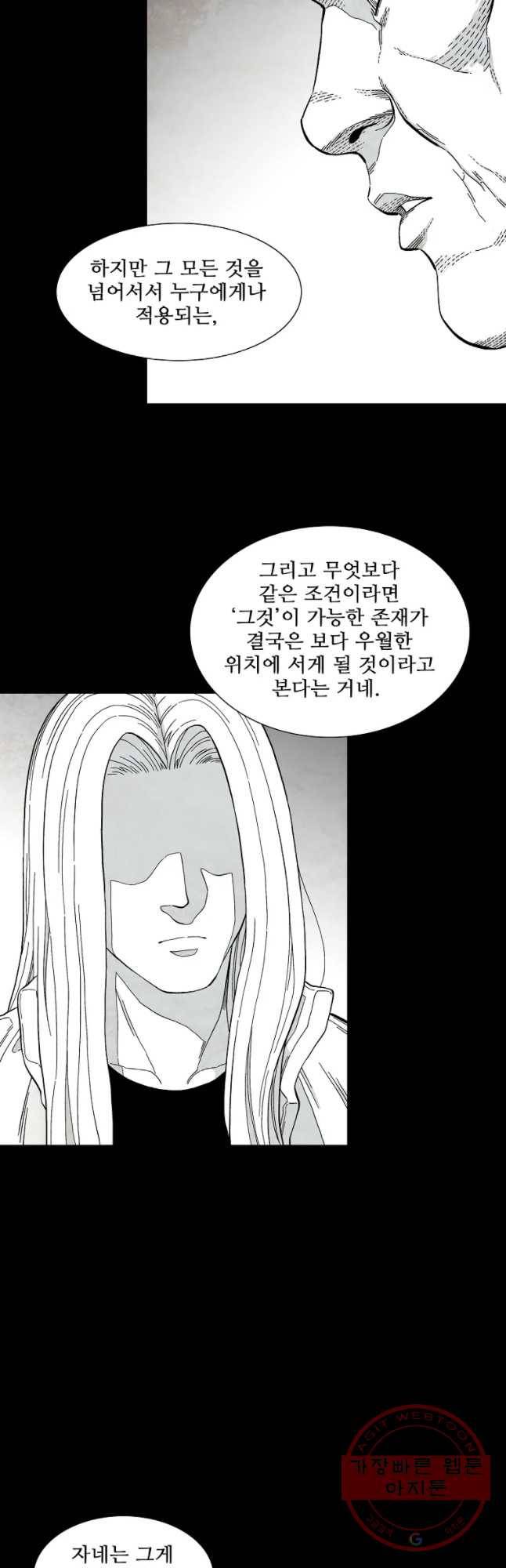 구원 42화 40