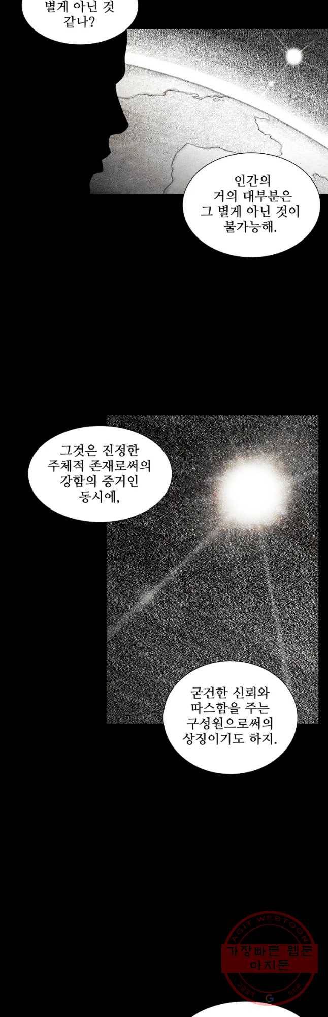 구원 42화 41