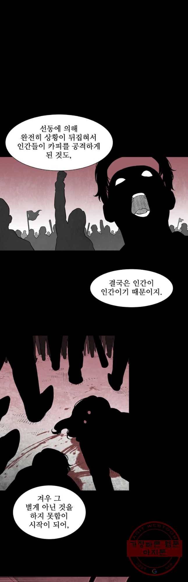 구원 42화 43