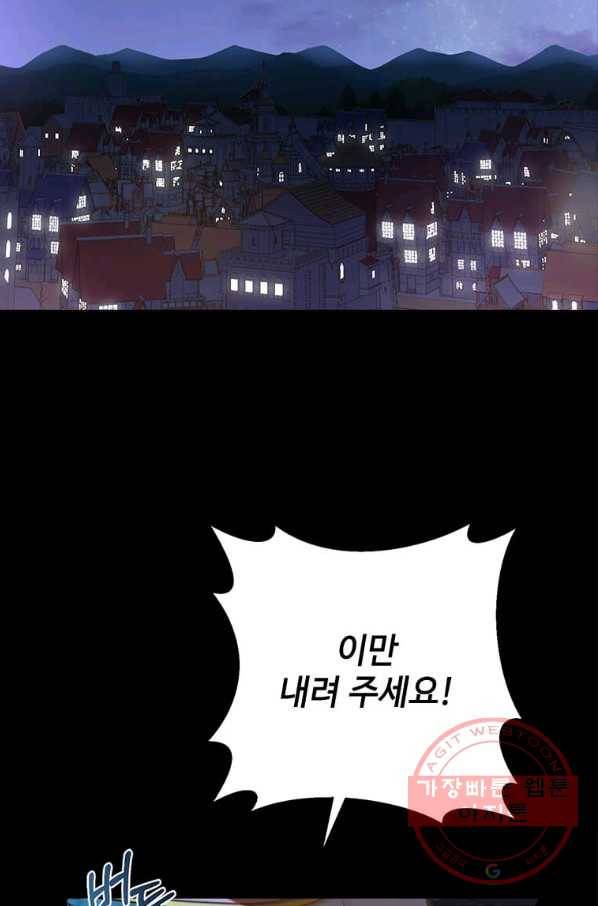 패왕에게 비서가 필요한 이유 48화 2