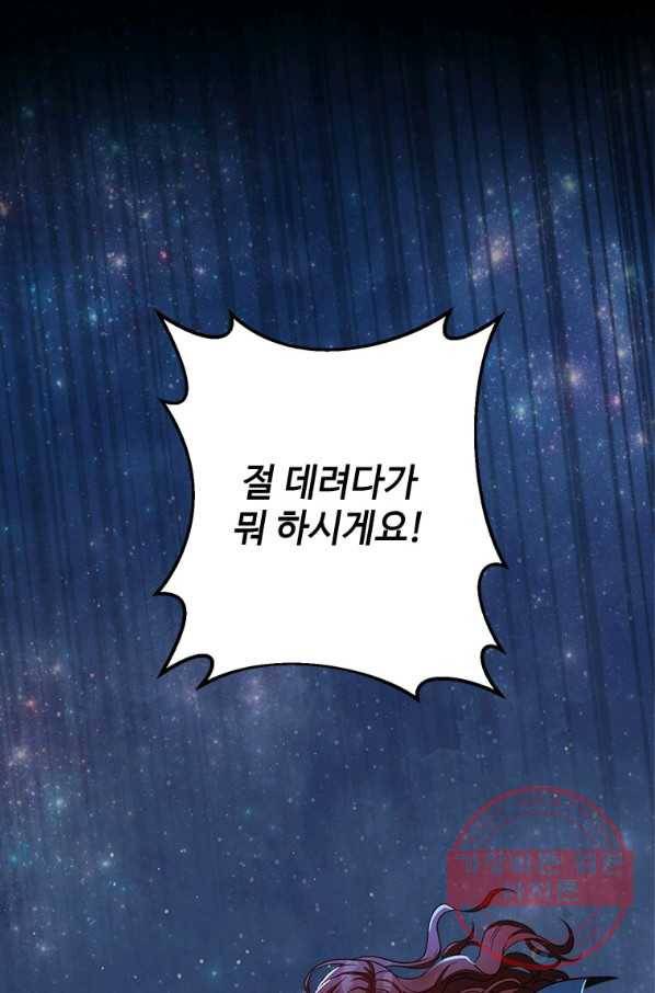 패왕에게 비서가 필요한 이유 48화 5