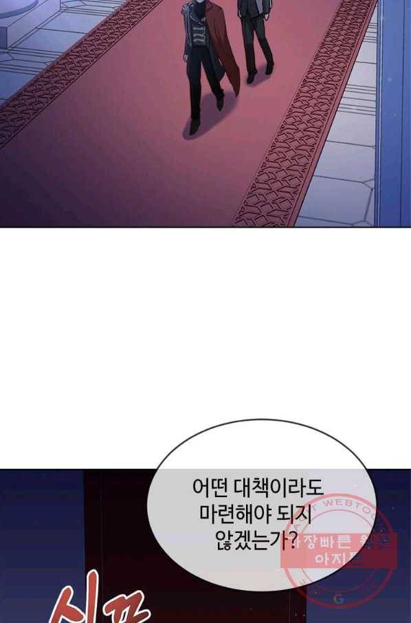 패왕에게 비서가 필요한 이유 48화 14