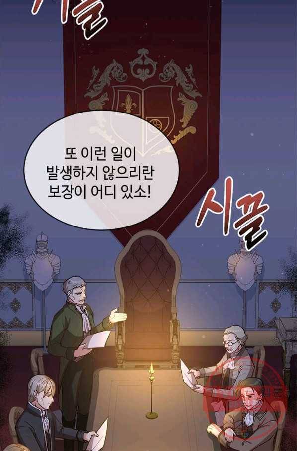 패왕에게 비서가 필요한 이유 48화 15