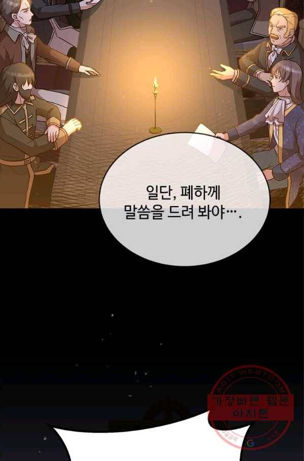 패왕에게 비서가 필요한 이유 48화 16