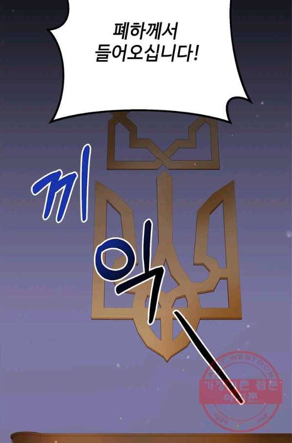 패왕에게 비서가 필요한 이유 48화 17