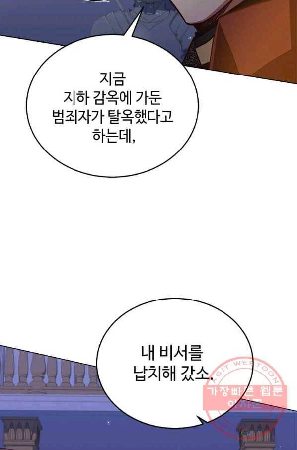 패왕에게 비서가 필요한 이유 48화 22